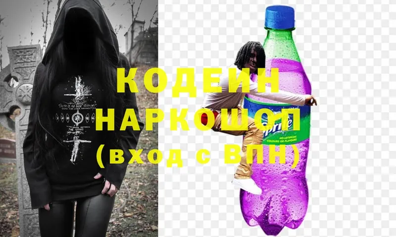 Кодеин Purple Drank  Ардатов 